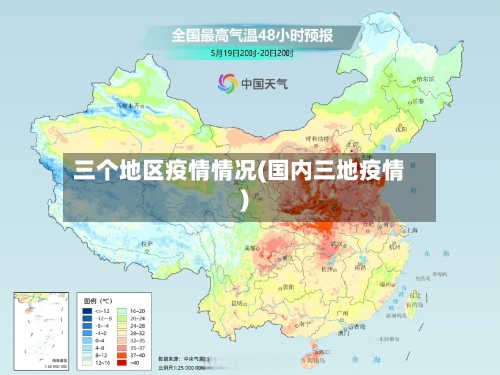 三个地区疫情情况(国内三地疫情)-第1张图片