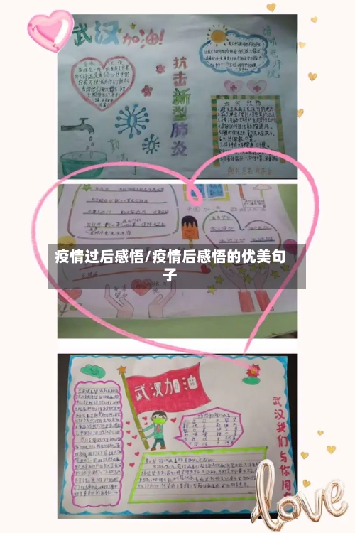 疫情过后感悟/疫情后感悟的优美句子-第1张图片