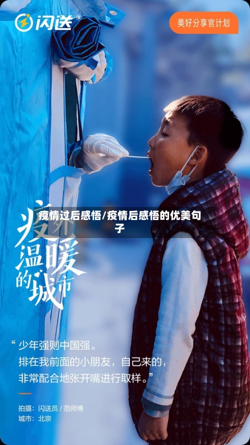 疫情过后感悟/疫情后感悟的优美句子-第3张图片