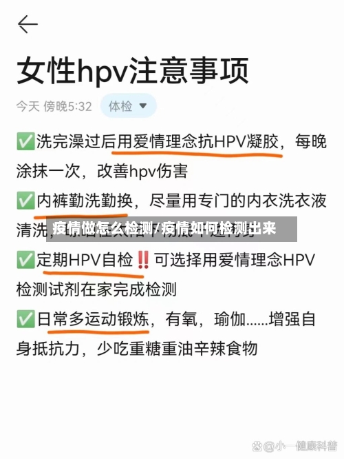 疫情做怎么检测/疫情如何检测出来-第1张图片