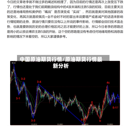 中国原油期货行情/原油期货行情最新分析-第2张图片