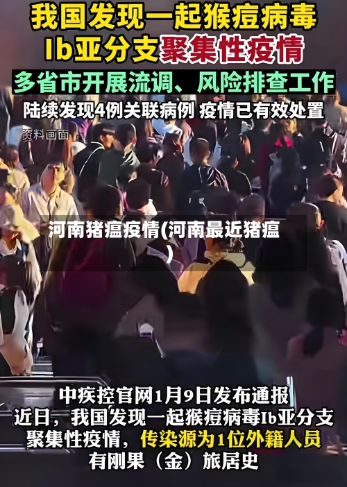 河南猪瘟疫情(河南最近猪瘟)-第2张图片