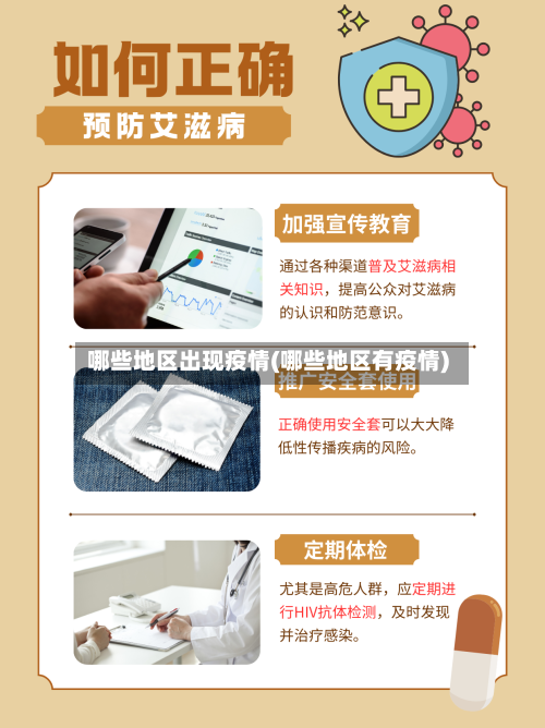 哪些地区出现疫情(哪些地区有疫情)-第1张图片