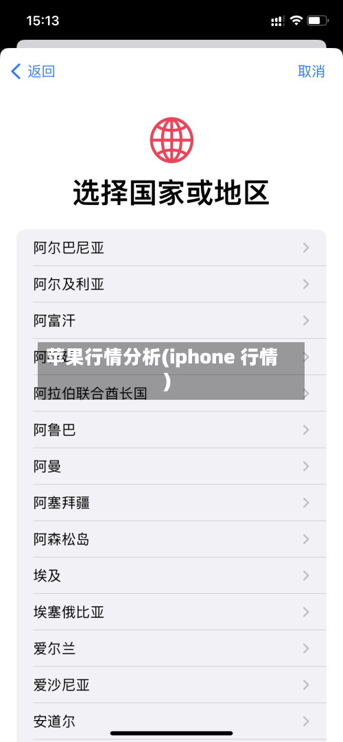 苹果行情分析(iphone 行情)-第2张图片