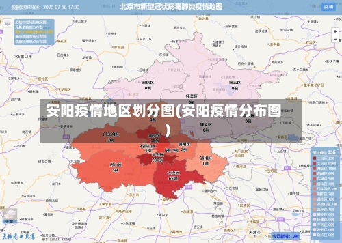 安阳疫情地区划分图(安阳疫情分布图)-第1张图片
