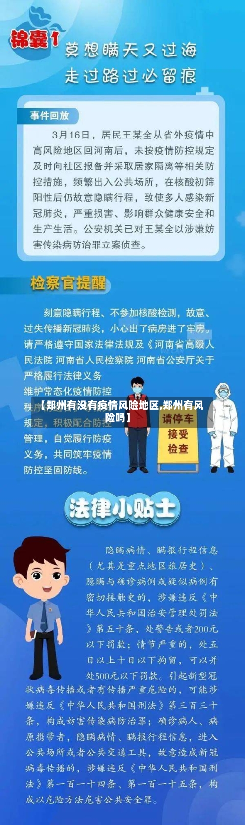 【郑州有没有疫情风险地区,郑州有风险吗】-第1张图片