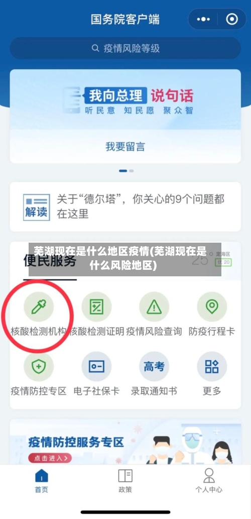 芜湖现在是什么地区疫情(芜湖现在是什么风险地区)-第2张图片