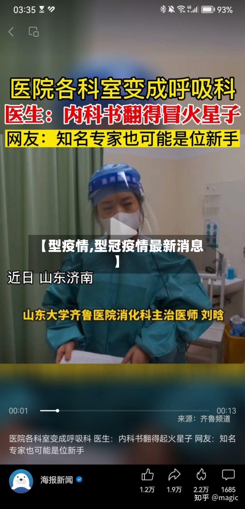 【型疫情,型冠疫情最新消息】-第1张图片