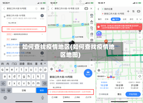 如何查找疫情地区(如何查找疫情地区地图)-第2张图片