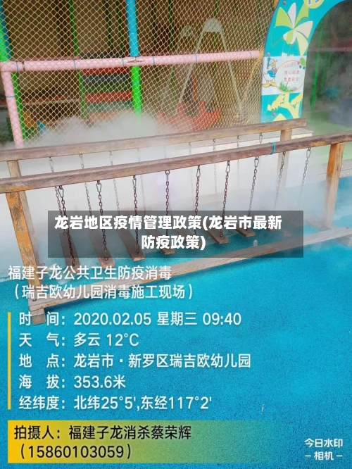 龙岩地区疫情管理政策(龙岩市最新防疫政策)-第1张图片