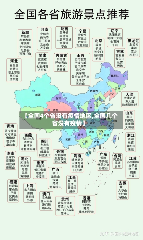 【全国4个省没有疫情地区,全国几个省没有疫情】-第1张图片