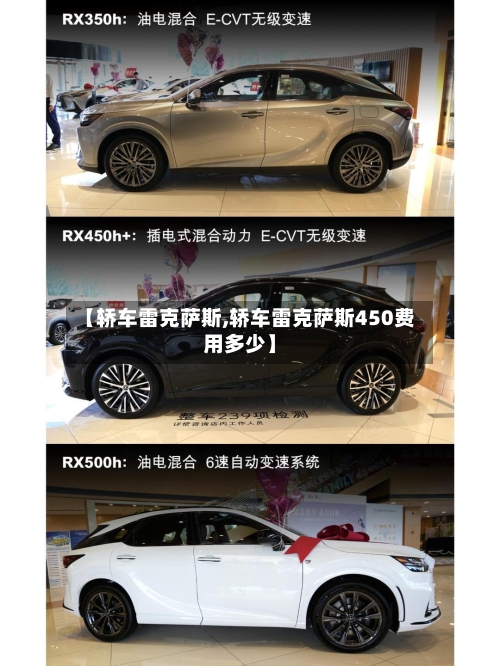 【轿车雷克萨斯,轿车雷克萨斯450费用多少】-第1张图片