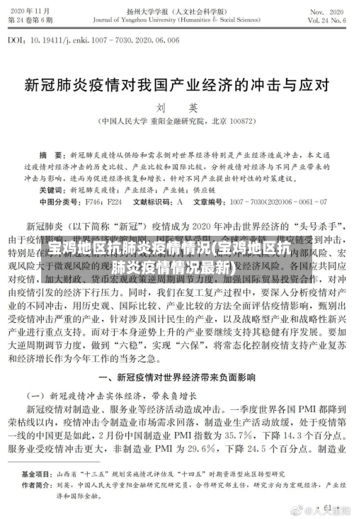 宝鸡地区抗肺炎疫情情况(宝鸡地区抗肺炎疫情情况最新)-第1张图片