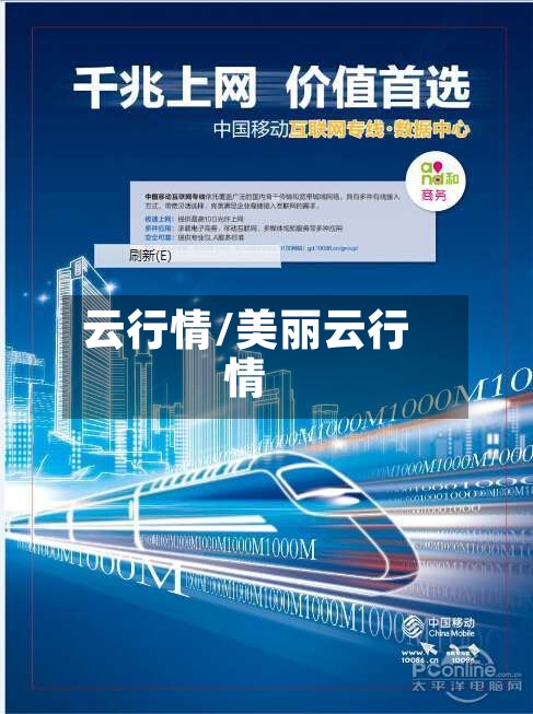 云行情/美丽云行情-第2张图片