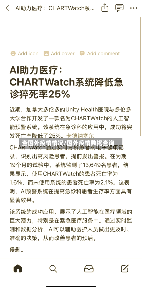 查国外疫情情况/国外疫情数据查询-第1张图片