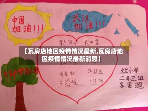 【瓦房店地区疫情情况最新,瓦房店地区疫情情况最新消息】-第3张图片