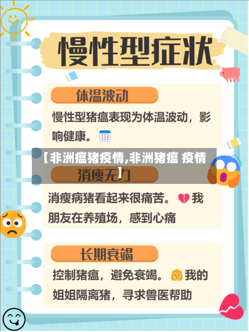 【非洲瘟猪疫情,非洲猪瘟 疫情】-第2张图片