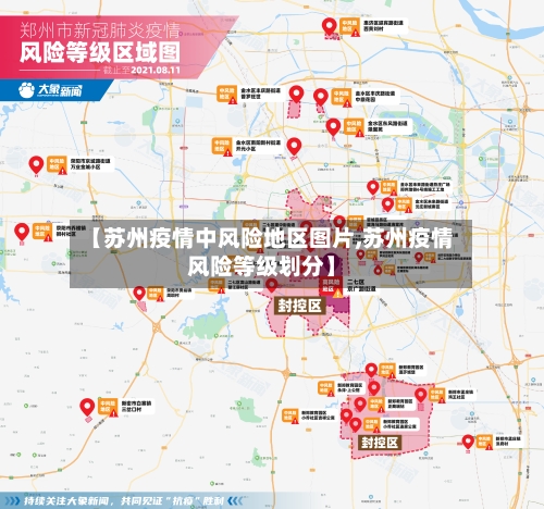 【苏州疫情中风险地区图片,苏州疫情风险等级划分】-第1张图片