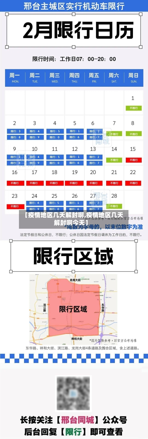 【疫情地区几天解封啊,疫情地区几天解封啊今天】-第1张图片