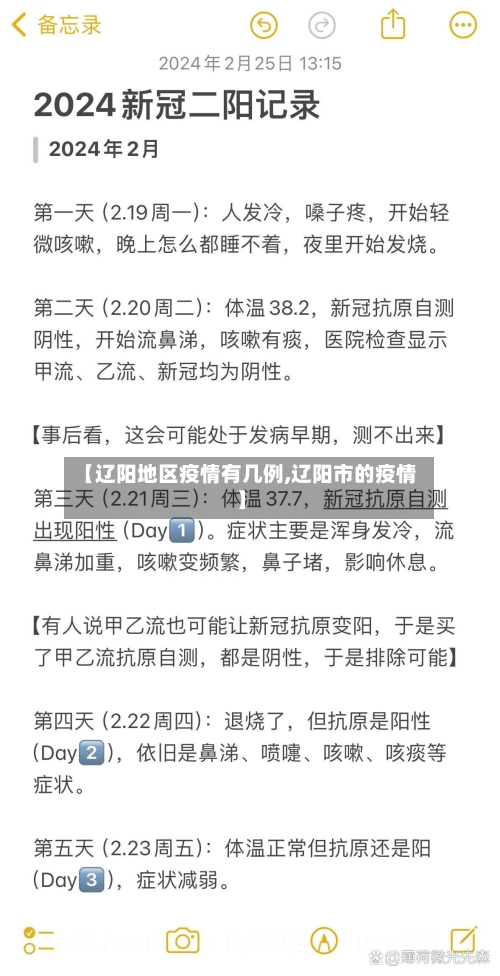 【辽阳地区疫情有几例,辽阳市的疫情】-第1张图片