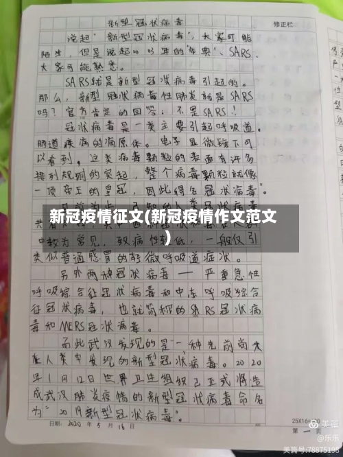 新冠疫情征文(新冠疫情作文范文)-第2张图片