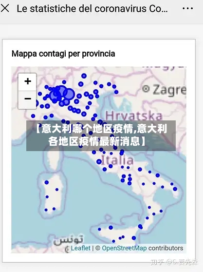 【意大利哪个地区疫情,意大利各地区疫情最新消息】-第1张图片