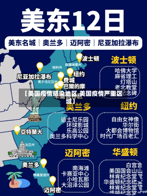 【美国疫情感染地区,美国疫情严重区域】-第1张图片