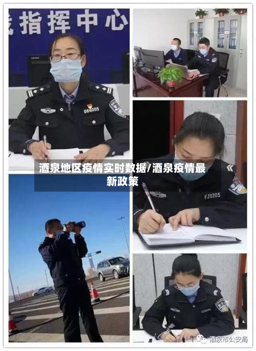 酒泉地区疫情实时数据/酒泉疫情最新政策-第1张图片