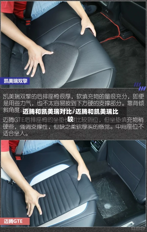 迈腾和凯美瑞对比/迈腾和凯美瑞比较-第2张图片