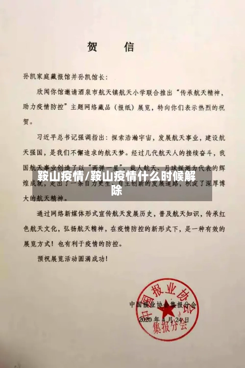 鞍山疫情/鞍山疫情什么时候解除-第3张图片