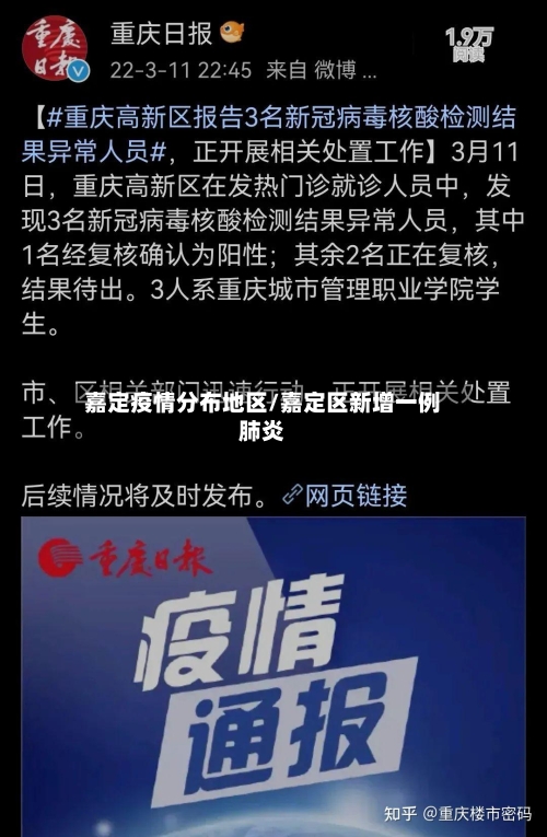 嘉定疫情分布地区/嘉定区新增一例肺炎-第1张图片