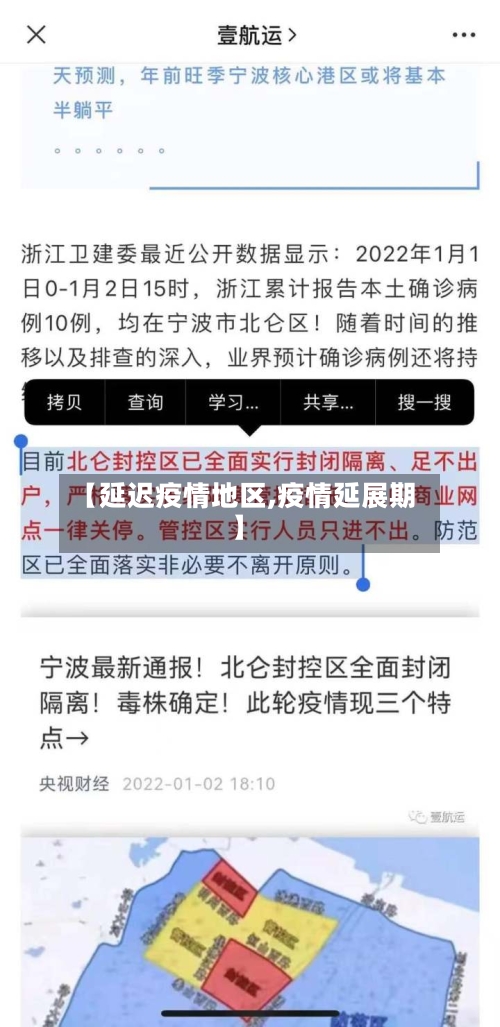 【延迟疫情地区,疫情延展期】-第1张图片