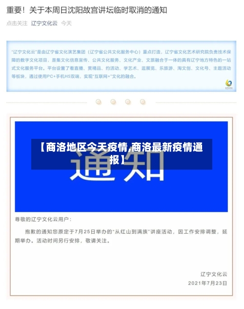【商洛地区今天疫情,商洛最新疫情通报】-第1张图片