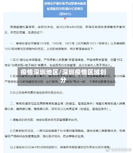 疫情深圳地区/深圳疫情区域划分-第3张图片