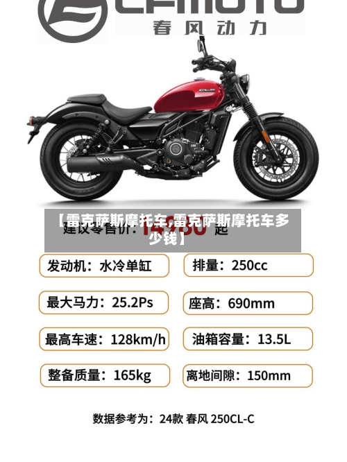 【雷克萨斯摩托车,雷克萨斯摩托车多少钱】-第2张图片