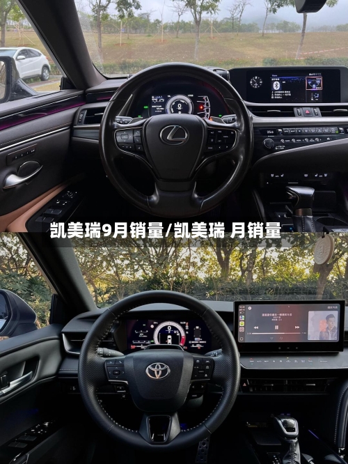 凯美瑞9月销量/凯美瑞 月销量-第1张图片