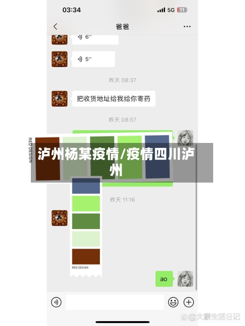 泸州杨某疫情/疫情四川泸州-第1张图片