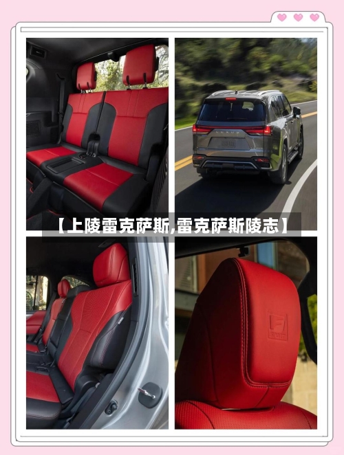 【上陵雷克萨斯,雷克萨斯陵志】-第1张图片