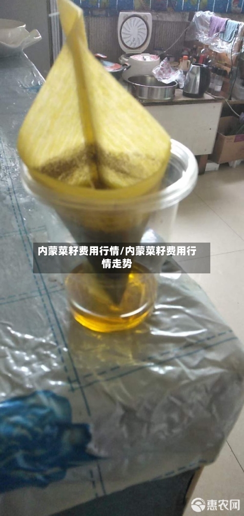 内蒙菜籽费用行情/内蒙菜籽费用行情走势-第1张图片