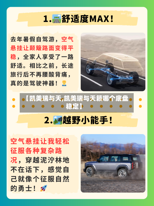 【凯美瑞与天,凯美瑞与天籁哪个底盘稳定】-第2张图片