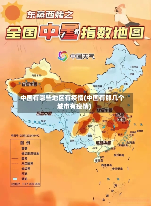 中国有哪些地区有疫情(中国有那几个城市有疫情)-第1张图片