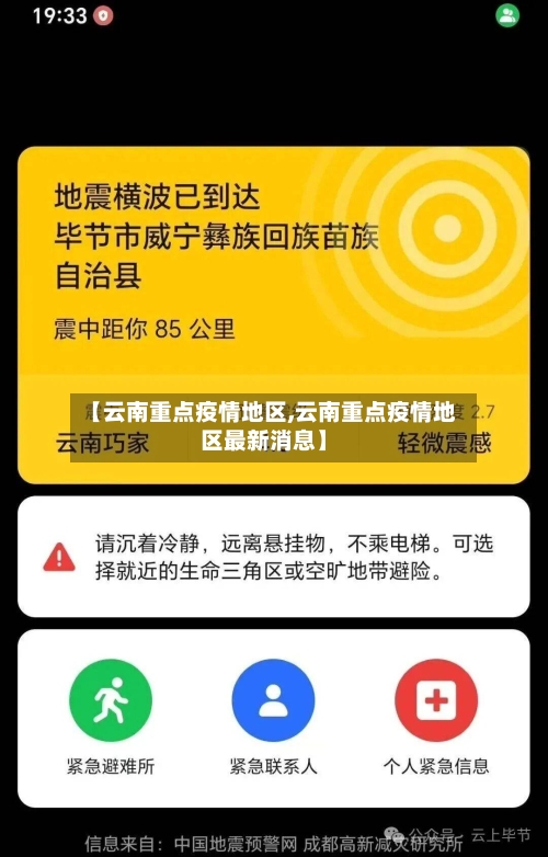 【云南重点疫情地区,云南重点疫情地区最新消息】-第3张图片