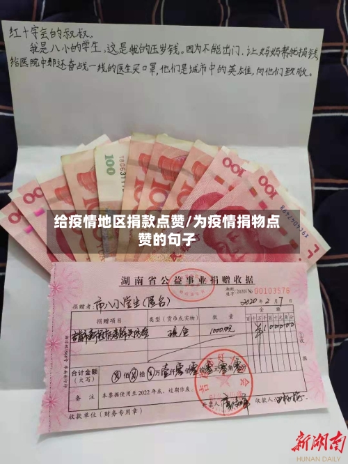 给疫情地区捐款点赞/为疫情捐物点赞的句子-第1张图片