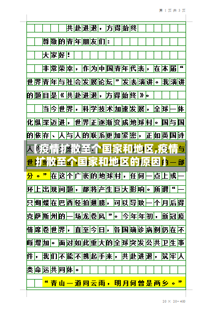 【疫情扩散至个国家和地区,疫情扩散至个国家和地区的原因】-第1张图片