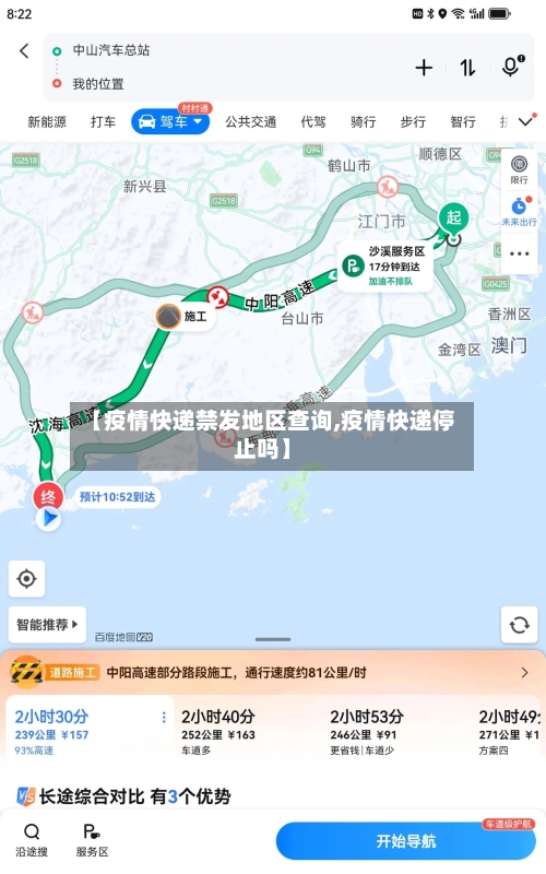 【疫情快递禁发地区查询,疫情快递停止吗】-第1张图片