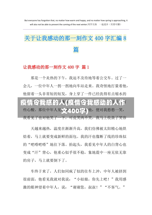 疫情令我感的人(疫情令我感动的人作文400字)-第1张图片