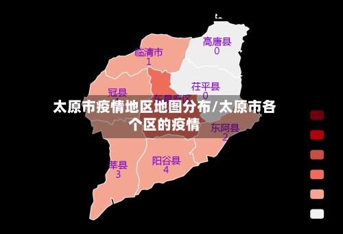 太原市疫情地区地图分布/太原市各个区的疫情-第2张图片