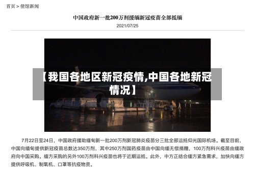 【我国各地区新冠疫情,中国各地新冠情况】-第1张图片