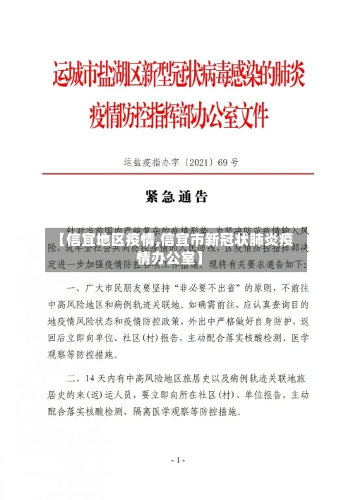 【信宜地区疫情,信宜市新冠状肺炎疫情办公室】-第2张图片