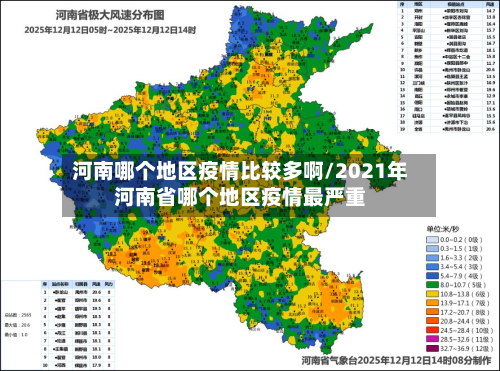 河南哪个地区疫情比较多啊/2021年河南省哪个地区疫情最严重-第1张图片